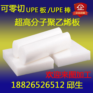 UPE板德国进口UPE板材UPE圆棒超高分子量聚乙烯板材 UHMWPE板