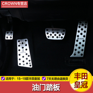 新皇冠油门踏板