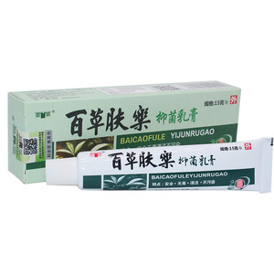 【买2送1 3送2 5送5】博安康 奕辰百草肤乐草本抑菌乳膏软膏正品