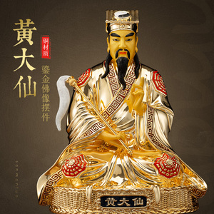 三漫陀黄大仙神像佛像摆件铜鎏金赤松仙子黄初平养素净正真人神像