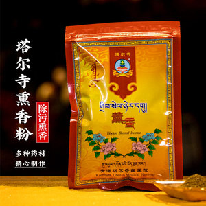 塔尔寺熏香西藏手工藏香敏珠林寺中药香熏香供佛香烟供粉甘丹香草