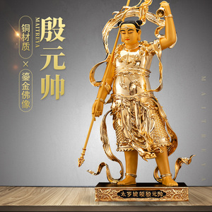 三漫陀太岁统领殷元帅像铜鎏金正将地司殷大天君神像居家供奉摆件