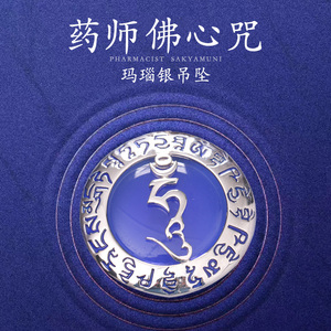 药师佛心咒吊坠绿度母黄财神925银玛瑙挂件佛牌本命年咒轮项链女