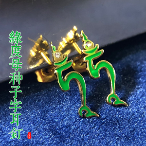 绿度母心咒吊坠组合耳钉饰品生日礼物挂件藏式耳饰种子字项链配饰