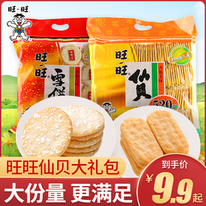 旺旺仙贝雪饼520g大米饼膨化零食大礼包米果饼干小吃休闲食品批发