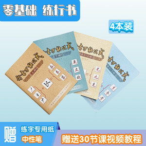阿朴练字行楷硬笔书法字帖大学生初学者入门行书字帖练字帖临摹