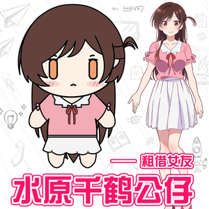 美琦动漫租借女友系列毛绒公仔q版可爱水原千鹤二次元人偶玩具