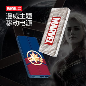 marvel漫威正版惊奇队长充电宝超薄小巧创意感礼品礼物移动电源大容量