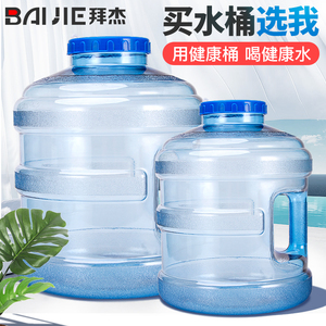 拜杰桶装水桶饮水桶家用食品级塑料矿泉水桶户外手提带盖纯净水桶