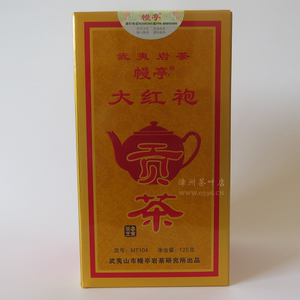 幔亭茶叶mt104幔亭牌大红袍贡茶125克 刘宝顺武夷特级大红袍岩茶