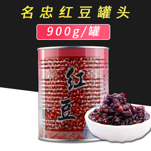 名忠红豆罐头 奶茶专用罐装红豆糖水甜品蜜红豆即食熟红豆罐头