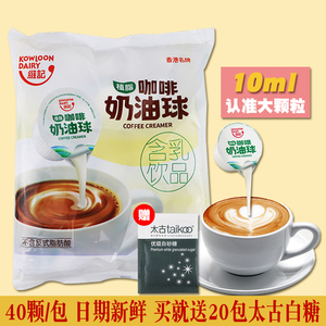 香港维记咖啡之友植脂淡奶奶油球奶粒咖啡伴侣40粒*10ml/袋奶精球