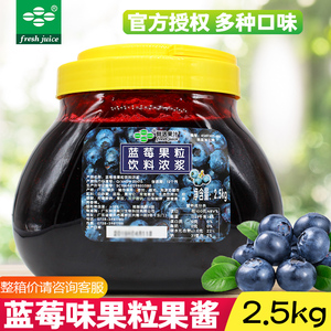鲜活蓝梅味果粒果酱 花果茶圣代沙冰奶昔专用鲜活蓝莓果粒酱2.5kg