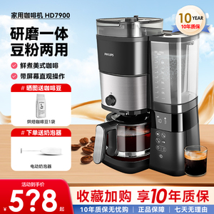 飞利浦美式咖啡机HD7900双豆仓大容量家用办公室豆粉两用研磨一体