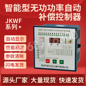 JKW5C无功补偿控制器三相电容柜智能无功功率因数自动补偿控制器