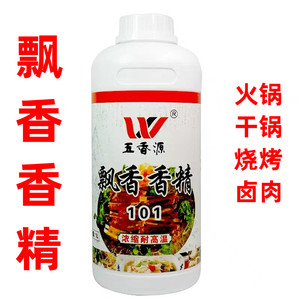 五香源飘香香精101飘香王1kg肉香型耐高温火锅卤肉飘香剂烧烤干锅