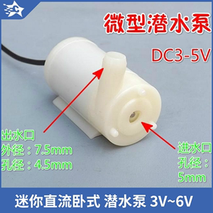 树莓派迷你微型直流卧式潜水泵3V~5V静音喷泉自动浇花DC/USB供电