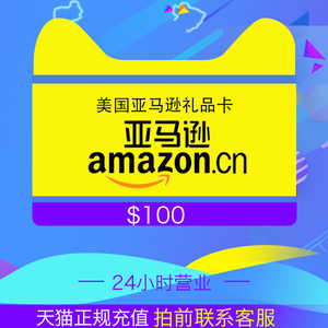 美国亚马逊礼品卡券 美亚礼品卡 amazon gift card 100美金美元