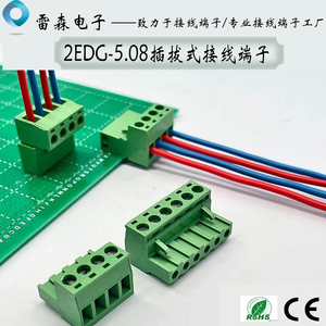 接线端子2EDG5.08插拔式绿色凤凰接插件PCB焊板连接器公母插座
