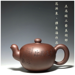 宜兴范洪泉紫砂谭泉海石泉镌刻纯全手工原矿老紫泥正品省大师作品