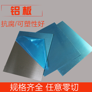 diy铝板 纯铝板铝合金板镜面铝板花纹铝板定制加工1mm2mm5mm10mm