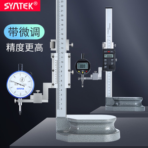 syntek电子数显高度尺0-200-300-500-600-1000mm 高度测量划线尺