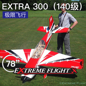 双天正品极限飞行EFRC轻木固定翼 电动油动78" EXTRA 300 140E级