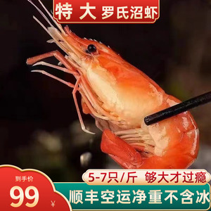 罗氏虾沼虾新鲜熟冻大虾速冻大头鲜虾巨型基围虾超大海鲜水产鲜活