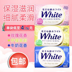 日本原装进口花王洗澡沐浴香皂天然植物奶白玫瑰柠檬牛奶香皂130g