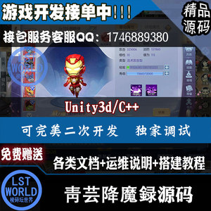 unity3d手游戏源码青云降魔录MMO后台PHP工具文档C++将军不败教程