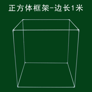 700人付款淘宝边长一米1立方米拼接框架1米大正方体搭建100cm