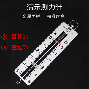演示测力计2n/5n牛顿金属面板 初中高中学物理力学实验器材 弹簧测力