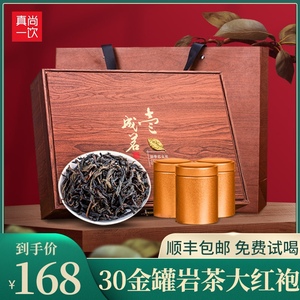【品质茶礼】武夷山正宗大红袍茶叶小金罐岩茶乌龙茶450g礼盒装