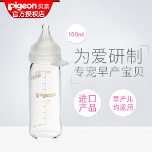 pigeon贝亲早产儿进口玻璃奶瓶过渡超软奶嘴 训练奶瓶 迷你奶瓶