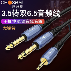 秋叶原3.5转双6.5音频线一分二转接头6.35mm大二芯公对公双声道笔记本电脑手机电子琴连调音台功放音箱转接线