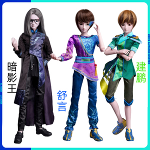 叶罗丽第八季新款正品叶罗丽男娃娃舒言 建鹏  暗影王60厘米水王