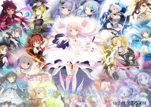 魔法记录圆神】魔法记录圆神品牌、价格