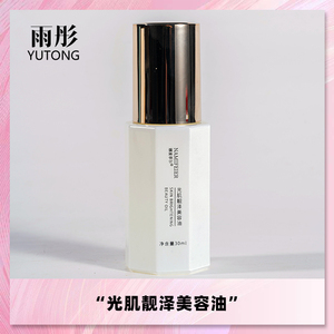 雨彤推荐 以油养肤 逆转肌龄 清爽柔光 娜蜜菲尔亮泽美容油30ml