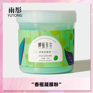 雨彤推荐 娜蜜菲尔香榧凝膜粉150g