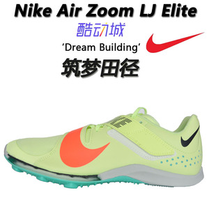 nike跳远钉鞋