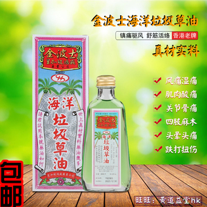 香港垃圾草油