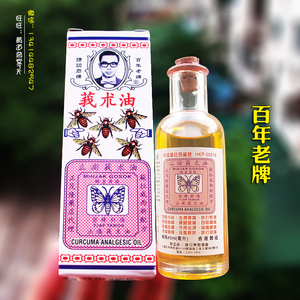 香港正品药油 陈日兴正茂隆蜂皇万应莪术油 强力45ml