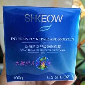 水肌澳深海珍萃舒缓睡眠面膜100g新密集修护滋养补水保湿亮免洗懒