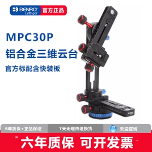 百诺全景云台MPC30P单反相机三维造景师矩阵专业摄影接片夹座支