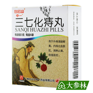 中一 三七化痔丸 3g*6袋/盒 清热解毒止血止痛外痔清肠解毒内痔出血