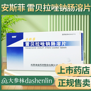 迪康 安斯菲 雷贝拉唑钠肠溶片 20mg*7片胃十二指肠溃疡胃酸反流性