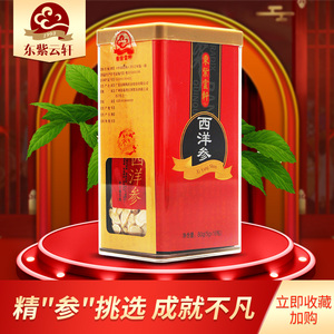 东紫云轩西洋参切片吉林西洋参片含片80g非花旗参药店
