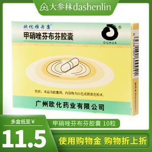 欧化雅舟康 甲硝唑芬布芬胶囊 10粒/盒 用于牙龈炎牙周炎疾患口腔炎