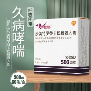 舒利迭 沙美特罗替卡松粉吸入剂 50ug/500ug/60泡 成人儿童支气管哮喘