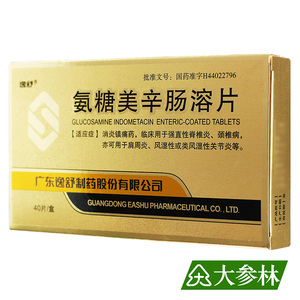 逸舒 氨糖美辛肠溶片 40片 适用于治疗膝关节和腰椎增生性关节炎急